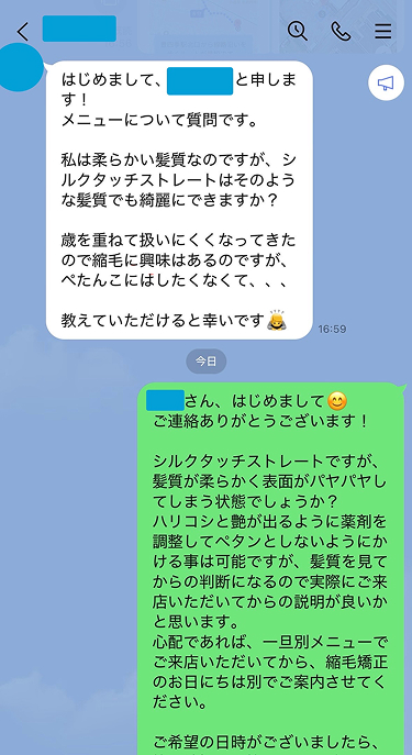 LINE予約画面イメージ1