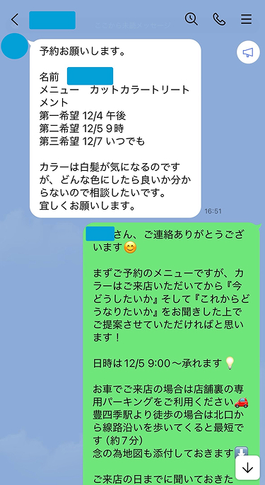 LINE予約画面イメージ2